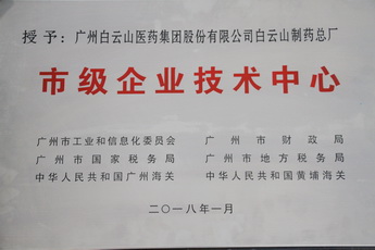 昭通市级企业技术中心