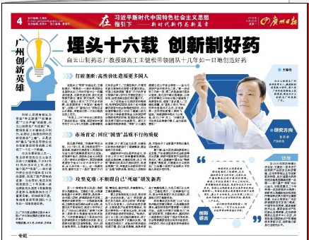 专一十六载   创新造好药——东升国际官网教授级高工王健松携带团队十几年如一日地创造好药