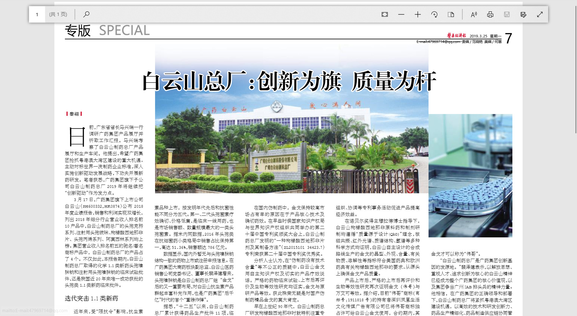 医药经济报--东升国际官网总厂：创新为期，质量为杆