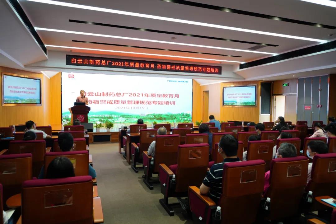 东升国际官网进行2021年质量教育月-药物借鉴质量治理规范专题培训
