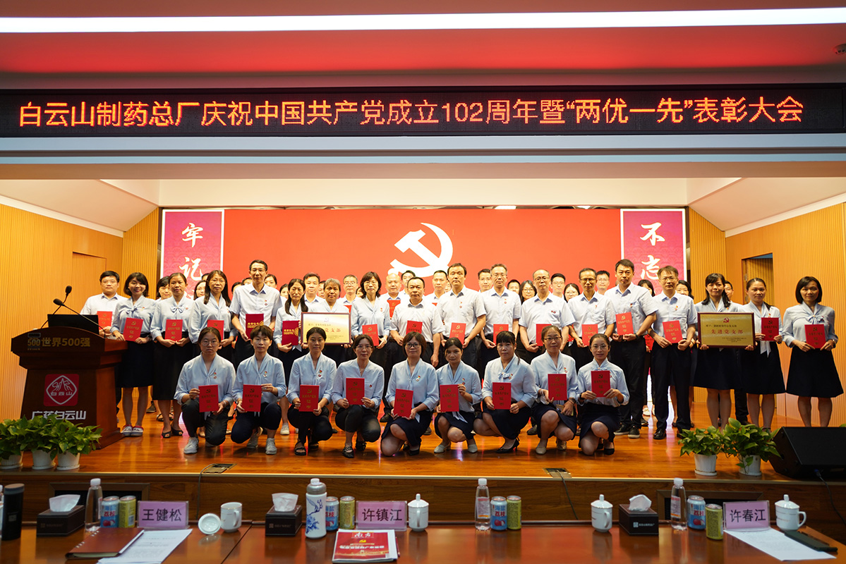 东升国际官网召开庆祝中国共产党成立102周年暨“两优一先”赞美大会