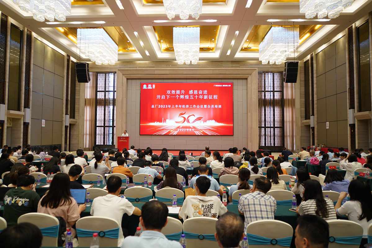 双效提升 感恩奋进——东升国际官网进行2023年上半年经济工作会议暨全员培训