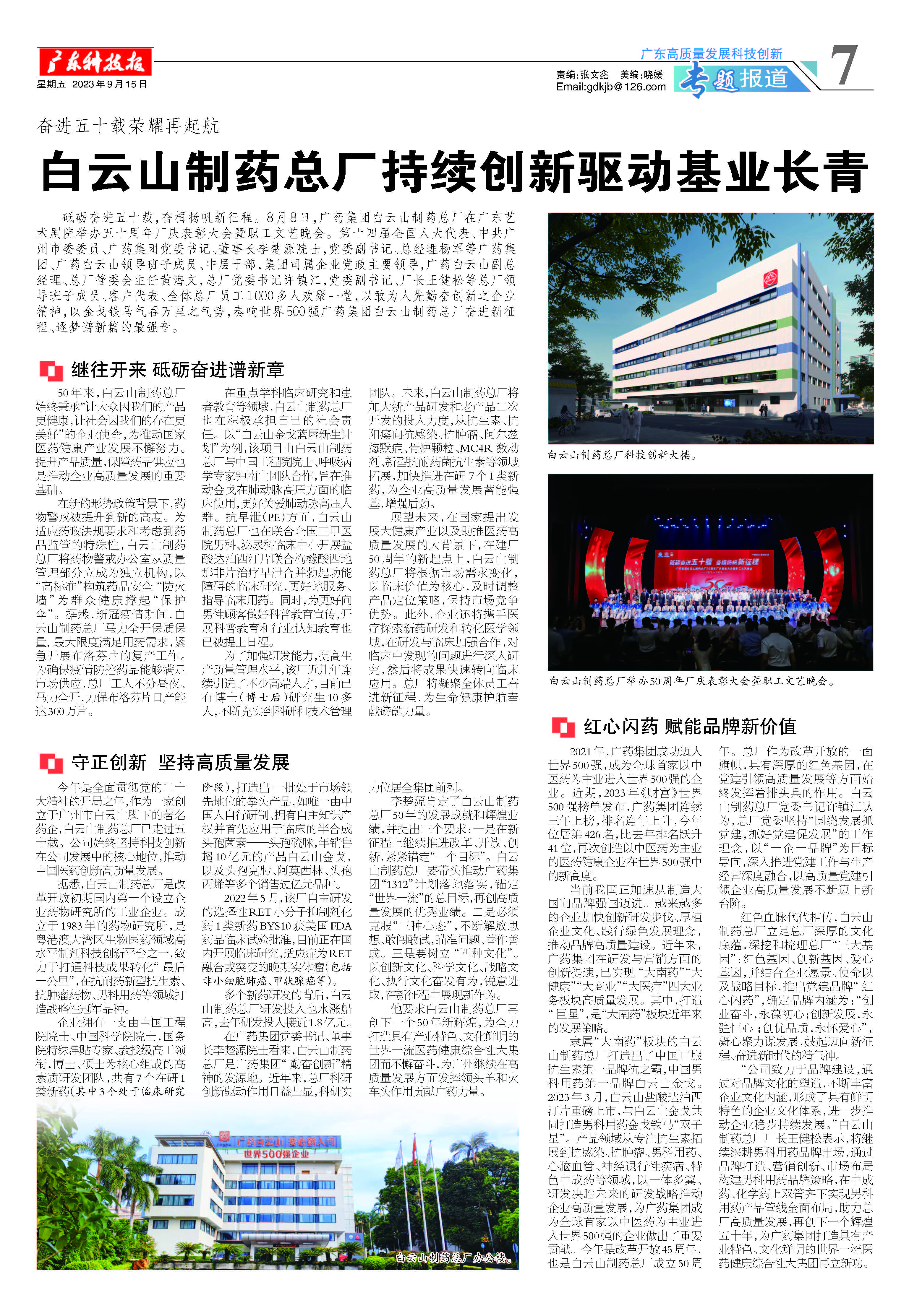 广东科技报|奋进五十载 庆幸振兴航——东升国际官网持续创新驱动基业长青