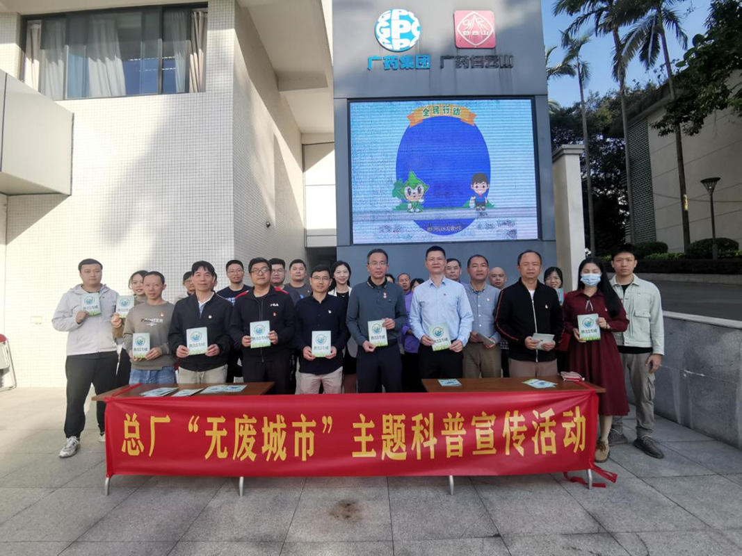 东升国际官网发展“无废城视妆科普宣传活动