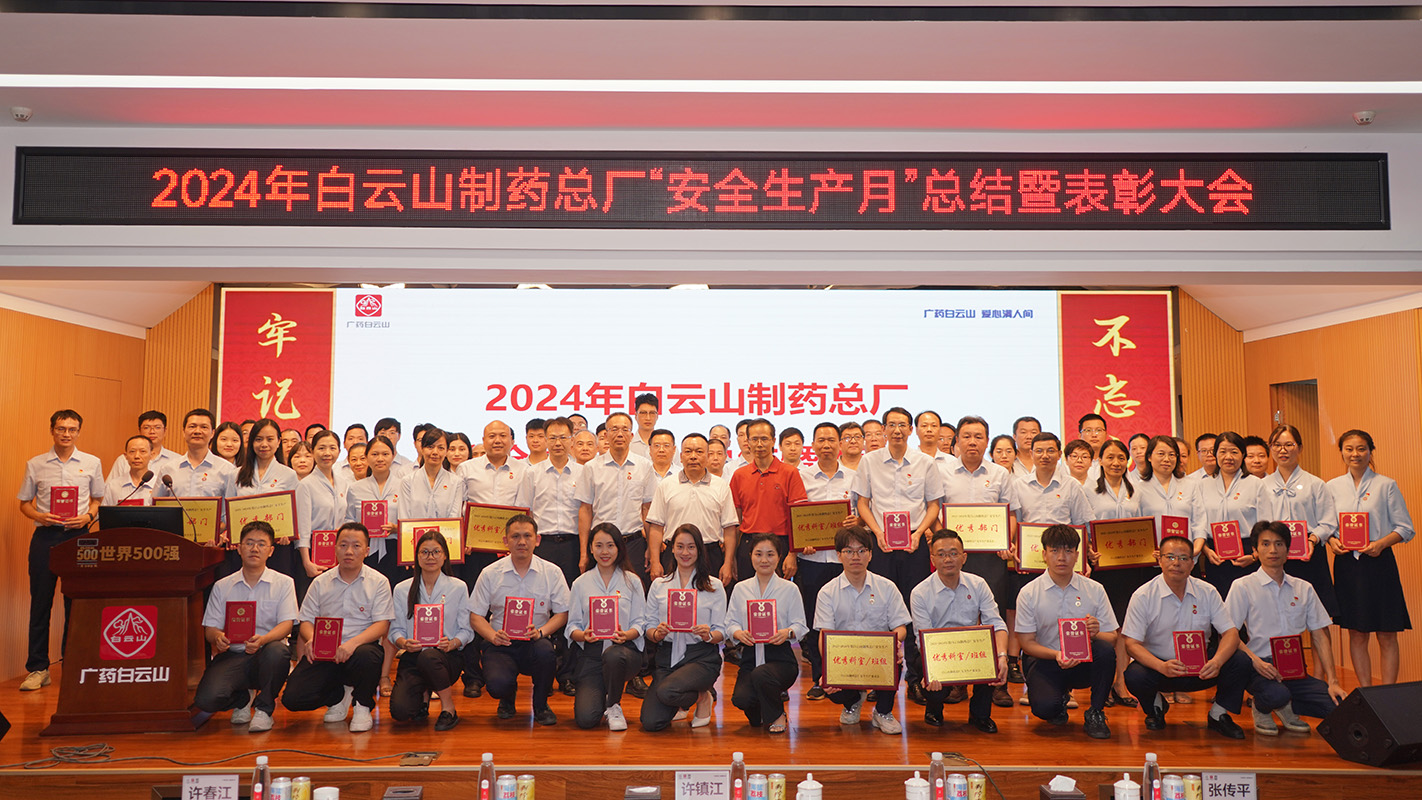守红线保底线 为高质量发展下肺“安全带”——东升国际官网召开2024年“安全出产月”活动总结暨赞美大会