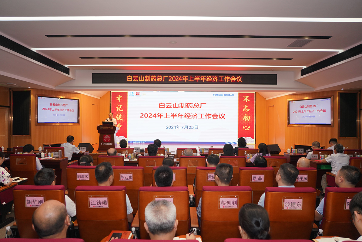 数字赋能高质量发展 构筑总厂竞争新优势——东升国际官网召开2024年上半年经济工作会议
