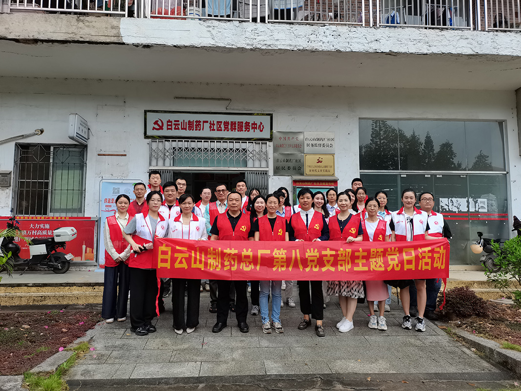 筑牢健全防线，共享健全生涯 ——总厂第八党支部进药厂社区发展防控登革热宣传活动