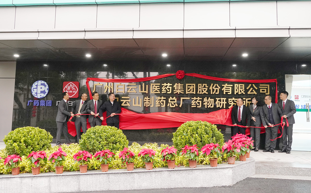创新升级 喜迎新春——广药集团东升国际官网进行科技创新大楼启用典礼暨科技人员座谈会