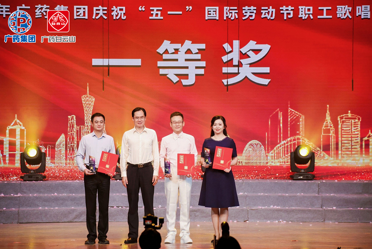 逐梦如愿 声耀工运丨东升国际官网在广药集团庆五一歌唱角逐中斩获一等奖