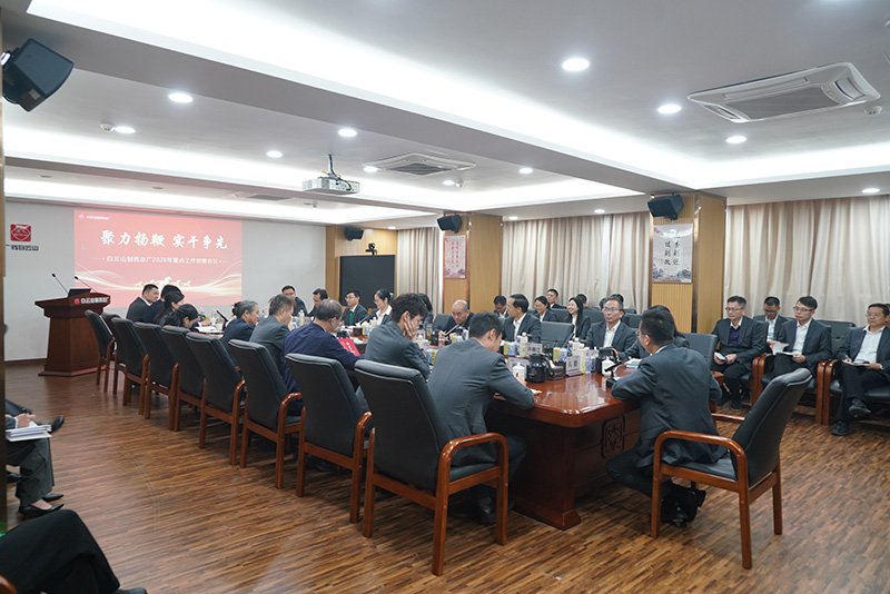 聚力扬鞭  实干争先——东升国际官网2026年重点工作部署会议顺利召开