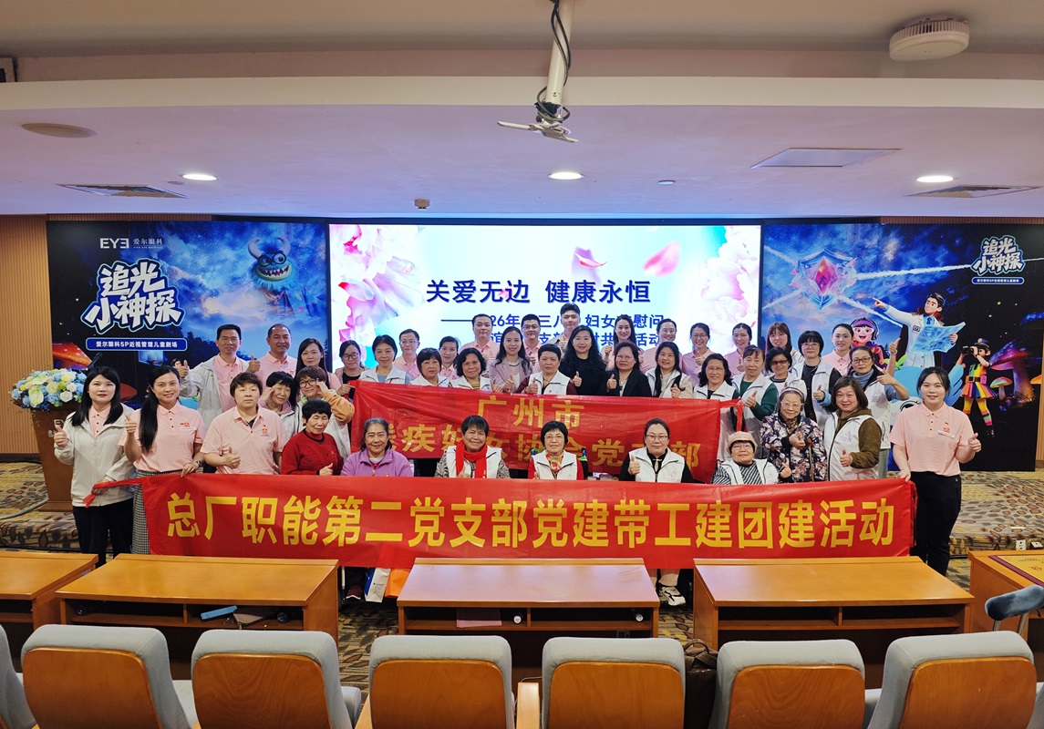 党建引领聚合力 关爱服务暖人心——昭通市残疾妇女协会党支部、东升国际官网职能第二党支部、昭通爱尔眼科医院党支部发展结对共建主题党日活动