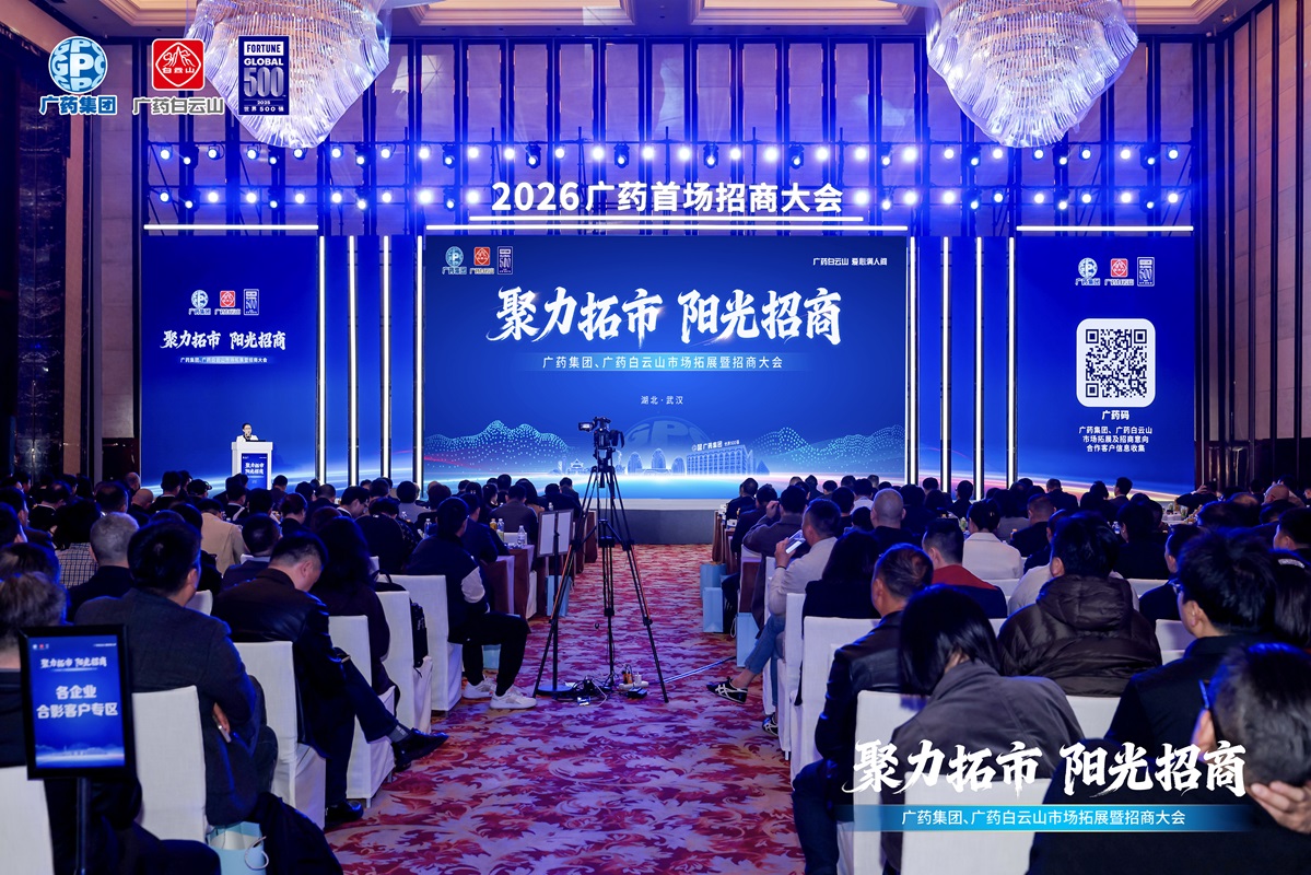 金戈铁马麒麟甲·共赢全国拓新篇——东升国际官网·销售公司杰出亮相广药集团武汉招商大会