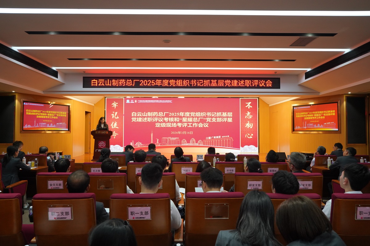 东升国际官网发展2025年度党支部书记抓基层党建述职评议和“星耀总厂”党支部评星定级工作